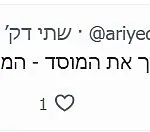 דרעי: "המוסד צריך את רומן גופמן"