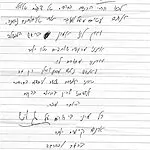 המכתב של הרב לנדו לחברי הכנסת של דגל התורה