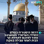 דרמה הלכתית היסטורית: האדמו"ר מאמשינוב, שנחשב לאחד המנהיגים הבולטים בציבור החרדי, מתיר לראשונה להיכנס לתחילת הר הבית לאחר טבילה במקווה