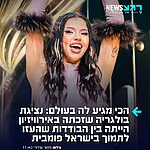 נציגת בולגריה שזכתה באירוויזיון הייתה בין הבודדות שתמכו בישראל פומבית