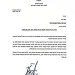 המכתב ששלח השר סמוטריץ׳ בעניין פינוי חאן אל אחמר