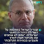 שגריר ישראל בארה"ב יחיאל לייטר במתקפה חריפה נגד "ג'יי סטריט", שדולת שמאל יהודית שתומכת באמברגו נשק על ישראל: "איך אתה יכול להיות פרו-ישראלי ולדחוף לאמברגו נשק על מדינה שנלחמת מלחמה בשבע חזיתות נגד פרוקסי איראני?"