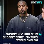 קנייה ווסט יגיע להופעה בישראל: "מנסה להתפייס עם העם היהודי"