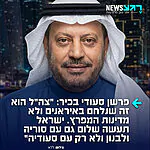 עיתונאי סעודי בכיר: "ישראל היא זו שנלחמת בהשפעה האיראנית באזור – לא מדינות המפרץ"