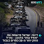 דיווח בניו יורק טיימס: ישראל השמידה לחלוטין 20 כפרים ליד גבול לבנון