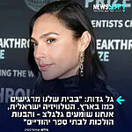 גל גדות: "בבית שלנו מרגישים כמו בארץ. הטלוויזיה ישראלית, אנחנו שומעים גלגלצ – והבנות הולכות לבתי ספר יהודיים"