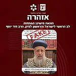 אזהרה לציבור: הונאת פישינג חדשה מופצת ברשתות באמצעות סרטון דיפ־פייק מזויף של הראשון לציון והרב הראשי לישראל, הרב דוד יוסף