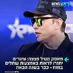 עולם הרפואה בהלם: המיליארדר אילון מאסק טוען שכבר בשנה הבאה, אנשים עיוורים יוכלו להתחיל לראות בזכות טכנולוגיה חדשה של חברת "נוראלינק" שבבעלותו