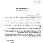 החייל שנשפט לאחר שענד פאץ' עם הכיתוב "משיח" פנה במכתב וביקש להקל בעונשו