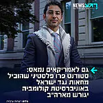 משרד ההגירה האמריקני החליט לחדש את הליכי הגירוש נגד מוחסן מהאדוואי, סטודנט פרו-פלסטיני ואחד ממנהיגי המחאות האלימות באוניברסיטת קולומביה נגד המלחמה בעזה, כך דווח הבוקר בסוכנות הידיעות רויטרס