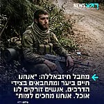מחבל חיזבאללה בריאיון נדיר: "זורקים לנו אוכל דרך החלון – אנחנו מחכים למות"