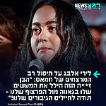 שורדת השבי לירי אלבג מגיבה על חיסול מספר 1 בחמאס, עז א־דין חדאד, שהחזיק אותה בשבי: "הוא תכנן את החטיפות, את הרציחות, את המעשים המזעזעים והבלתי נתפסים. הוא זה שהילל את המעשים שלו בגאווה"
