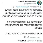 הציוץ של נשיא איראן