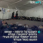 מושפלים ועייפים: פעילי המשט הטורקי הגיעו לנמל אשדוד תחת פיקוח של חיל הים והושכבו על הרצפה לצלילי התקווה. במהלך הנסיעה הושמע להם גם השיר הישראלי "מישל"