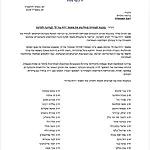 עשרות חברי כנסת פנו לנתניהו בדרישה לפתוח מחדש את מסמך ״רוח צה״ל״ לבחינה ולעדכון בעקבות לקחי המלחמה