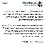 המסר של יו"ר ועדת החוץ והביטחון בועז ביסמוט לחרדים ולנתניהו: "לא לפירוק גוש הימין"