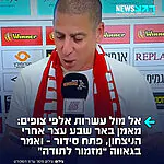 קידוש השם: מאמן הפועל באר שבע רן קוז'וך שלקח אתמול את האליפות בחר לעצור בשידור חי אחרי הניצחון ולקרוא "מזמור לתודה"