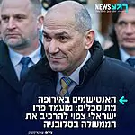 האנטישמים באירופה מתוסכלים: מועמד פרו ישראלי צפוי להרכיב את הממשלה בסלובניה