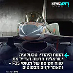 חברה ציקלון הישראלית תאריך את טווח הטיסה של מטוסי ה-F35 בצורה משמעותית