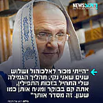 כוכב הרשת סמיון גרפמן מספר בריאיון ל"רגע של חכמה": "אני גדלתי בברית המועצות, שם גדלנו נגד הדת. כל דבר שקשור לדת עשה אצלי טריגר אוטומטי של שנאה. ופתאום פה בארץ התחלתי להיחשף לדברים מדהימים. זה נתן לי איזושהי נגיעה פנימית שאולי לא ראיתי את העולם הנכון עד עכשיו"