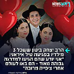 הרב יצחק ביטון מבית שמש ששכל את ילדיו – יעקב, אביגיל ושרה – בפגיעת טיל איראני בבית שמש, סיפר בריאיון מטלטל ל"בשבע": "אני יודע שהילדים הגיעו למדרגה גבוהה מאוד"