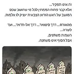 דובר צה"ל בערבית: "כיסא מפקד הזרוע הצבאית הוא קבר פתוח. השמות משתנים, הסוף זהה"