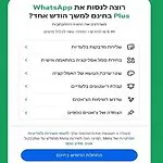 מטא משיקה מנוי בתשלום לוואצפ – המחיר: 8.99 שקל בחודש