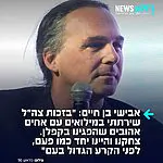 אבישי בן חיים: ״בזכות צה״ל שירתתי במילואים עם אחים אהובים שהפגינו בקפלן״