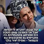 אלמנת הטרור יעל שבח כותבת: "תקראו לי תמימה, סתומה, שקרנית אני מאמינה בזה בלב שלם. אם הטבח היה מתרחש בהתנחלויות ברור לי שהיו קופצים ומתגייסים גם מהקיבוצים וגם משמאל אפילו יאיר גולן עצמו היה מגיע"
