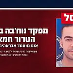 צה"ל חיסל מפקד נוח'בה שפשט למסיבת הנובה ב-7 באוקטובר