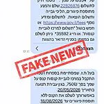 משטרת ישראל מזהירה: גל הודעות פישינג חדש מתחזה ל״מרכז לגביית קנסות״ ול״מרכז לפניות נהגים ארצי״