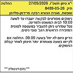 בית המשפט עיכב את פתיחת הדיון שתוכנן ל-09:00 והורה לנתניהו להגיש נימוקים לבקשת הביטול