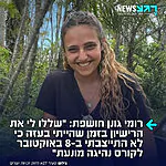 שורדת השבי רומי גונן סיפרה בריאיון ל-V1 כי משרד התחבורה שלל לה את הרישיון בזמן ששהתה בשבי בעזה מאחר ולא התייצבה לקורס נהיגה מונעת אליו הייתה אמורה ללכת ב-8 לאוקטובר 2023: "לפני השבי היו לי 26 נקודות – ושללו לי את הרישיון"