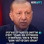 ארדואן בהיסטריה: טורקיה מתמודדת עם משבר ילודה חריף: ״אנחנו ניצבים בפני אסון״