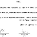 בג״ץ דחה את בקשת נתניהו וקבע כי התצהיר של תא״ל ג׳ בפרשת גופמן יוגש באמצעות היועצת המשפטית לממשלה