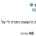 יונתן אוריך הגיב לכתב האישום נגדו בציוץ בחשבון ה-X שלו: "קטע שהיועמ"שית ויתרה לי על הוצאה להורג"