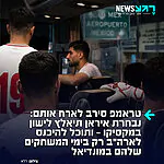 מצאו עם מי להתעסק: נבחרת הכדורגל הלאומית של איראן תיאלץ להעביר את מחנה האימונים שלה לטיחואנה שבמקסיקו במהלך מונדיאל 2026, ותטוס לארצות הברית רק בימי המשחקים עצמם – זאת לאחר שטראמפ סירב לאפשר לנבחרת לשהות במדינה לאורך הטורניר "למען חייהם ובטיחותם"