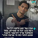 הוריו של הנער ימנו זלקה שנרצח באכזריות מחוץ לפיצריה בפתח תקווה סיפרו בריאיון לישראל היום: "כבר בגיל 14 הוא התחיל לעבוד ומימן את עצמו, בגיל 16 כבר הוא קנה אופנוע. זה עזר לנו מאוד בבית. הוא זה שהיה לוקח את האחים הקטנים לבית ספר ובחזרה. הוא היה אמור להיות עכשיו בטיול בחו"ל. היו לו תוכניות גדולות. ימנו סיפר לי שהוא רוצה לפתוח פיצרייה"