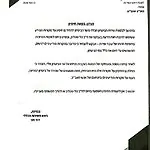 מכתב ראש השב"כ חושף: חתימת שר הביטחון על תעודת החיסיון בתיק גוטליב הגיעה בעקבות הגדרה של "הכרח ביטחוני"
