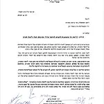 הסיעה דורשת להעלות להצבעה את "חוק יסוד: לימוד תורה" כבר ביום רביעי הקרוב, ומבהירה במכתב כי אישורו הוא תנאי להמשך תמיכתה בחקיקת הקואליציה
