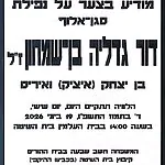 הלוויתו של מג״ד 52 סא״ל דור בן שמחון תתקיים היום בשעה 14:00 בבית העלמין בבית השיטה
