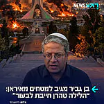 השר בן גביר כתב ברשת X מיד לאחר הירי מאיראן: "הלילה טהרן חייבת לבעור"