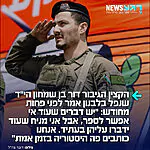 מצמרר: מג"ד 52 דור בן שמחון הי"ד שנפל הלילה בלבנון סיפר בריאיון לפני פחות מחודש ל-ynet – "יש דברים שעוד אי אפשר לספר. אבל אני יכול להגיד בביטחון שאנחנו עושים כאן פעולות משמעותיות מאוד לשיפור ההגנה על תושבי מדינת ישראל. אני מניח שעוד ידברו עליהן בעתיד. הלוחמים פה כותבים היסטוריה בזמן אמת"