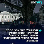 דיווח דרמטי בניו יורק טיימס: ישראל מנהלת רשת ריגול ענקית בתוך ארה”ב, ומצוטטת לבכירים אמריקנים שקשורים לתוכניות באיראן