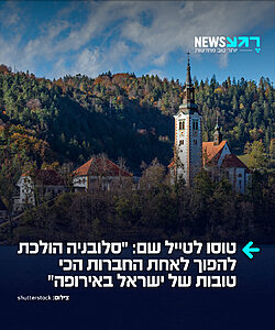 היעד החם הבא לישראלים: מהפך בסלובניה לאחר שזיאנז יאנשה, ידיד ישראל מובהק, נכנס לתפקיד ראש הממשלה