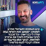 איש העסקים הישראלי ערן אפרת שלא חוסך ביקורת מנתניהו – פרסם פוסט מפרגן: "אני אכתוב את זה כי זה הוגן להגיד, אף על פי שזה עולה לי בבריאות״