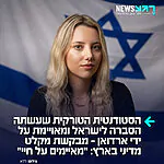המינימום שישראל יכולה לתת לה: טורקו אבג'י, סטודנטית טורקית מהאוניברסיטה העברית, הגיעה לישראל ללימודים והפכה לאחד הקולות האמיצים ביותר בהסברה הישראלית. כעת, היא משלמת על כך מחיר אישי כבד ומבקשת מקלט מדיני בארץ