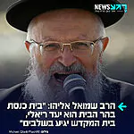 הרב שמואל אליהו אמר בריאיון לרדיו גלי ישראל: "זה דבר בסיסי לבנות בית הכנסת בהר הבית, הגיע הזמן להתפלל שם כמו בני אדם, בבית כנסת במקום מכובד, כל אחד מאיתנו מבין שבית מקדש זה אולי לא מחר בבוקר, היינו מאוד רוצים אבל זה שלבים"