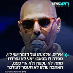איריס לוי, אלמנתו ומנהלתו האישית של הזמר ישי לוי ז"ל, ספדה לו: "כמה נשים זוכות לעבוד עם אהבת חייהן? יש אהבות של פעם בחיים ויש אהבות שחיים עבורן. הייתי העץ שעליו נשענת, אבל אתה השורשים.