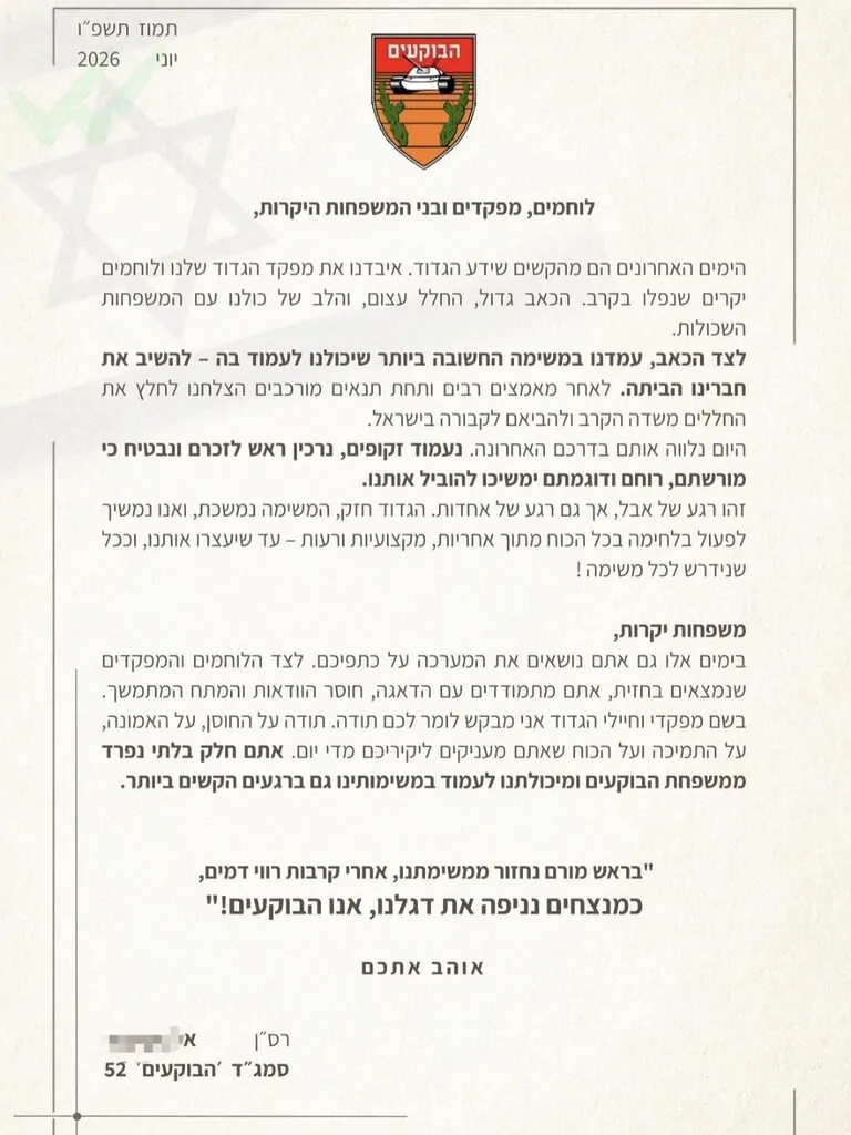אחרי נפילת מג"ד 52 סא"ל דור בן שמחון והלוחמים נוה חבשוש, יואב קליין וליאב כבביה, הסמג"ד שלח איגרת חיזוק לחיילים